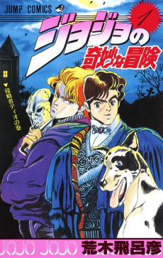 JoJo's Bizarre Adventure Parte 1 Phantom Blood Full Color ES Cover Image