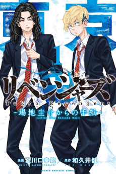 Tokyo Revengers Baji Keisuke Kara no Tegami ES Cover Image
