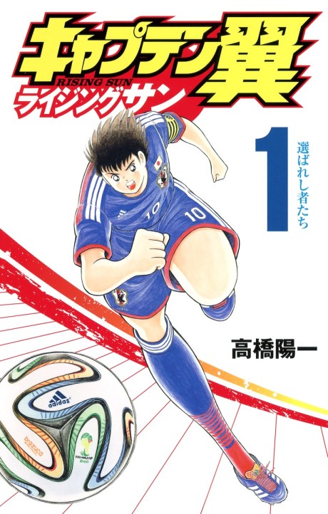 Captain Tsubasa Rising Sun ES Cover Image