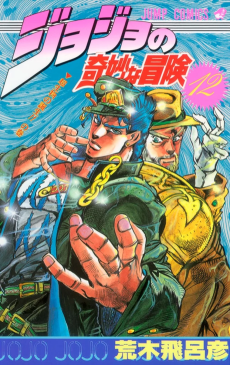 JoJo's Bizarre Adventure Part 3 Stardust Crusaders FR Cover Image