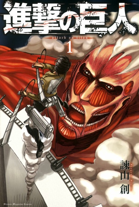 Shingeki no Kyojin FR Cover Image