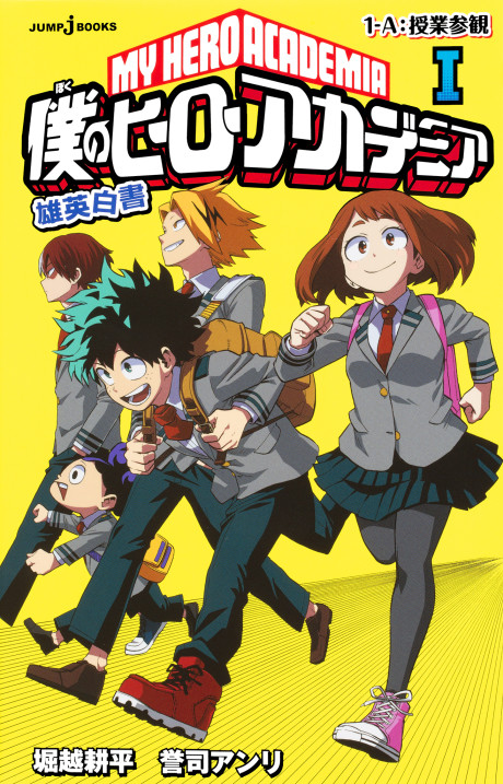 Boku no Hero Academia AR Cover Image