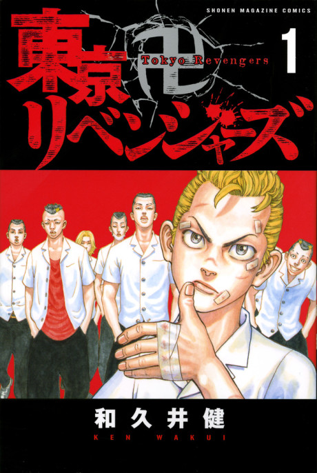 Tokyo Revengers AR Cover Image
