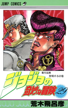 JoJo's Bizarre Adventure Part 4 Diamond is Unbreakable PT-BR Cover Image