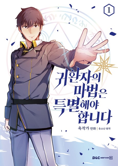 A Returners Magic Should Be Special Cover Image