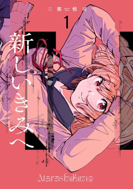 Atarashii Kimi e Cover Image