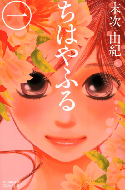 Chihayafuru Cover Image
