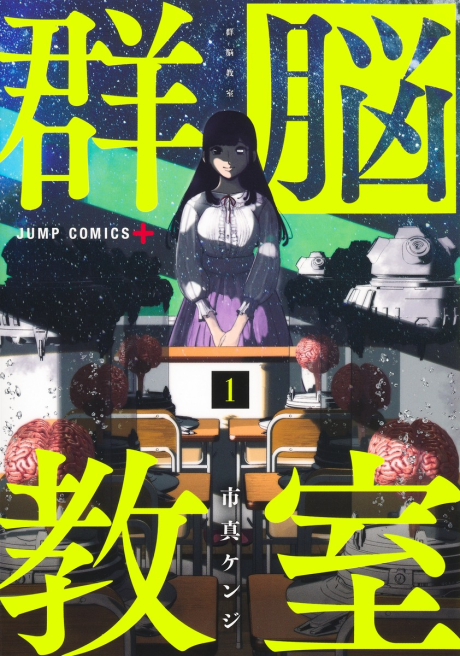 Class of Brains Cover Image