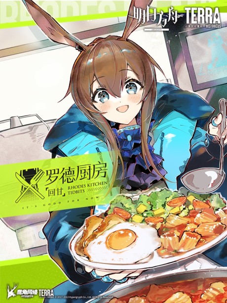 Arknights Rhodes Kitchen Tidbits Cover Image