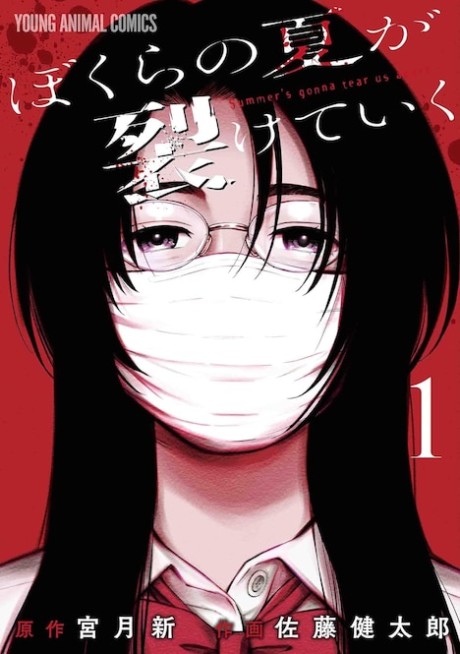 Bokura No Natsu Ga Saketeiku Cover Image