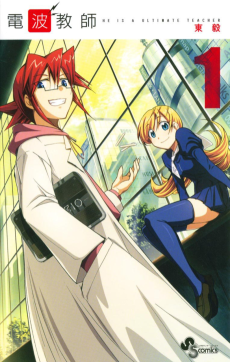 Denpa Kyoushi Cover Image