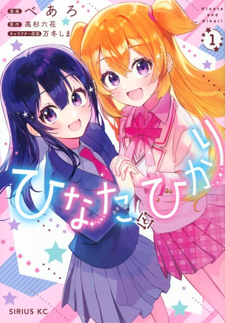 Hinata To Hikari Cover Image