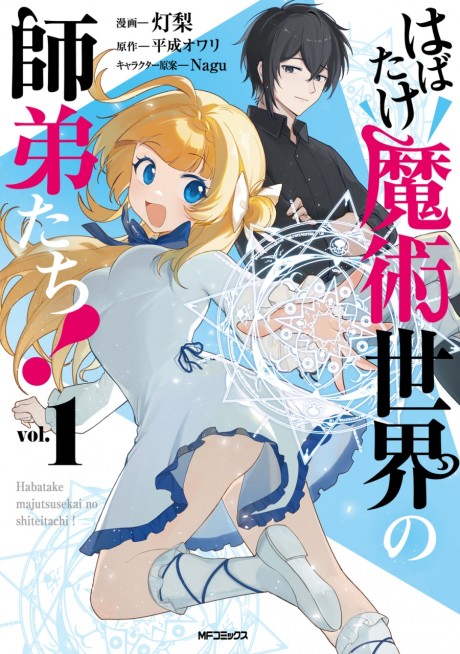 Habatake Majutsu Sekai No Shitei Tachi Cover Image