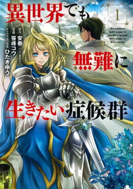 Isekai Demo Bunan Ni Ikitai Shoukougun Cover Image