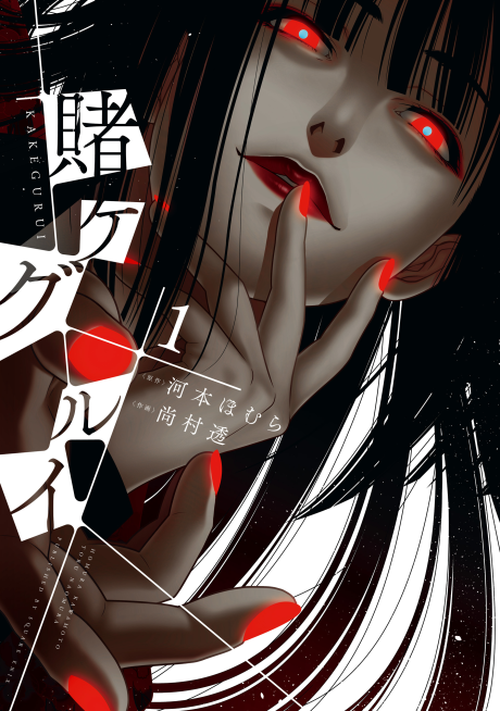 Kakegurui Compulsive Gambler Cover Image