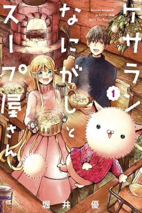 Kesaran Nanigashi Ja Keitto Shop Cover Image