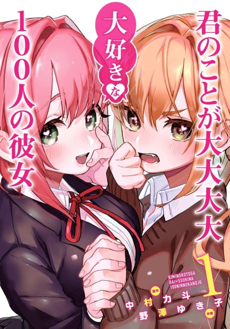 Kimi No Koto Ga Dai Dai Dai Dai Daisuki Na 100 Nin No Kanojo Cover Image