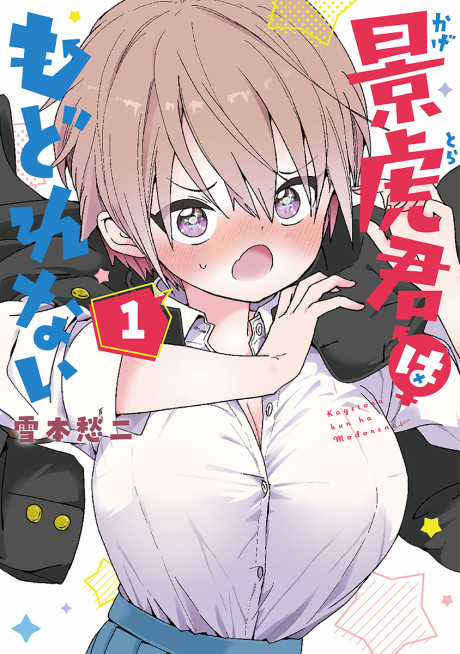 Kagetora Kun Wa Modorenai Cover Image