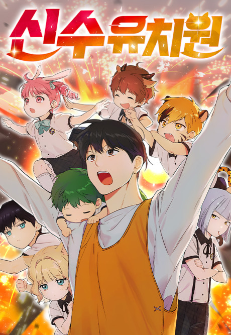 Kindergarten For Divine Beasts Cover Image
