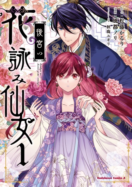 Koukyuu No Hanayomi Sennyo Cover Image