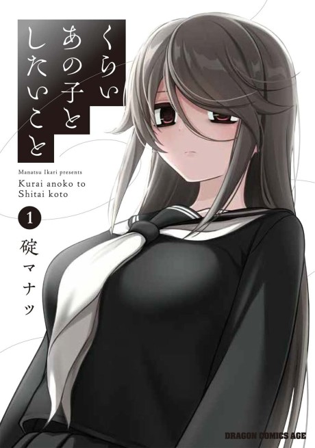 Kurai Anoko To Shitai Koto Cover Image