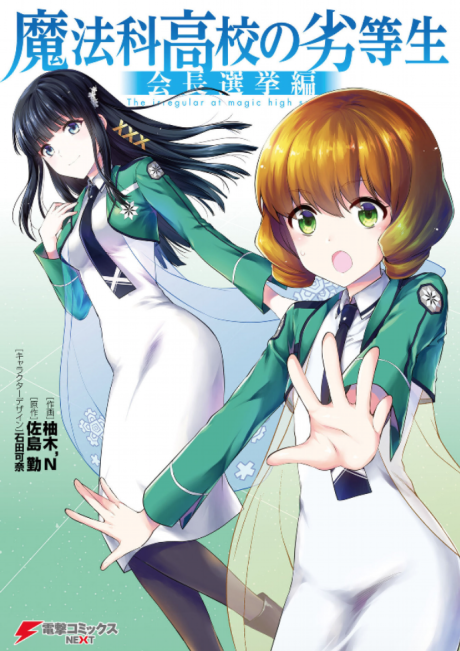 Mahouka Koukou No Rettousei Kaichou Senkyo Hen Cover Image