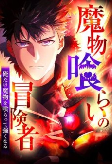 Monster Eater Cover Image