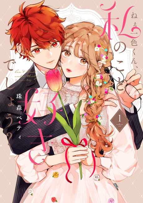 Nee Isshiki Kun Watashi No Koto Suki Deshou Cover Image
