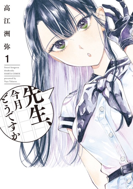 Sensei Kongetsu Dou Desu Ka Cover Image