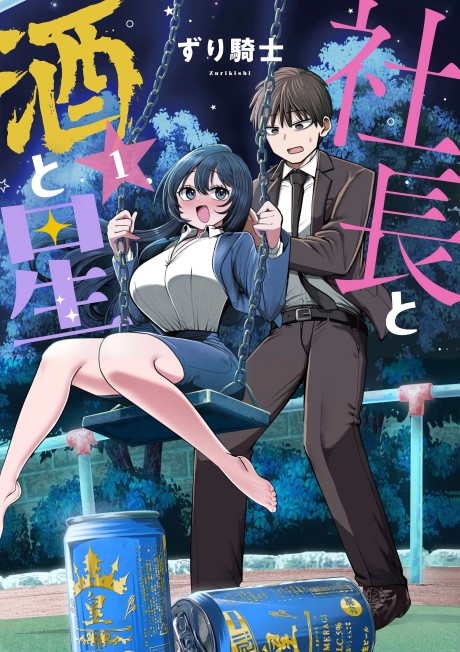 Shachou To Sake To Hoshi Cover Image