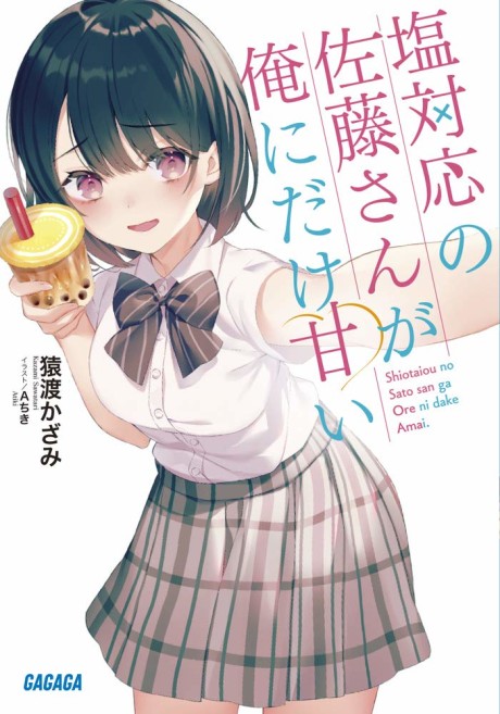 Shiotaiou No Sato San Ga Ore Ni Dake Amai Cover Image