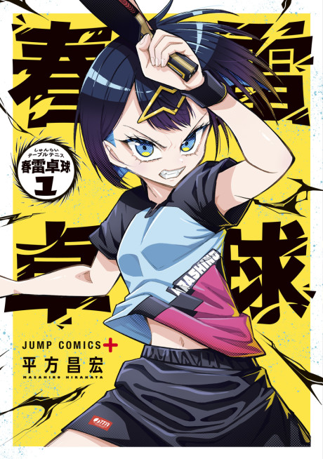 Shunrai Table Tennis Cover Image
