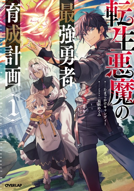 Tensei Akuma No Saikyou Yuusha Ikusei Keikaku Cover Image