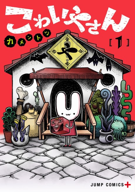 The Creepy And Freaky Cover Image