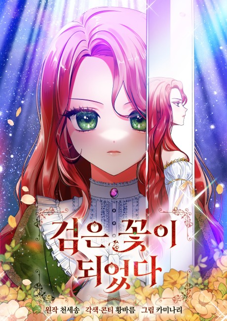 The Knight Becomes A Black Flower Cover Image