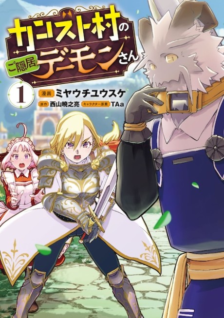 The Retired Demon Of The Maxed Out Village Cover Image