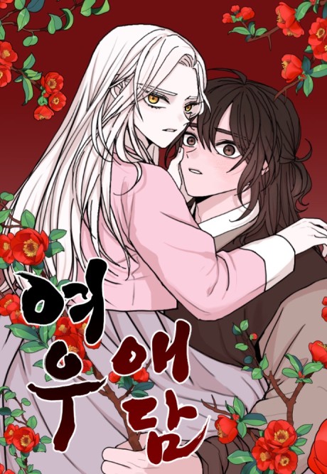The Tale Of A Fox S Love Cover Image