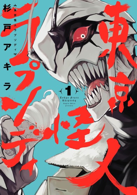 Tokyo Fears Rhapsody Cover Image