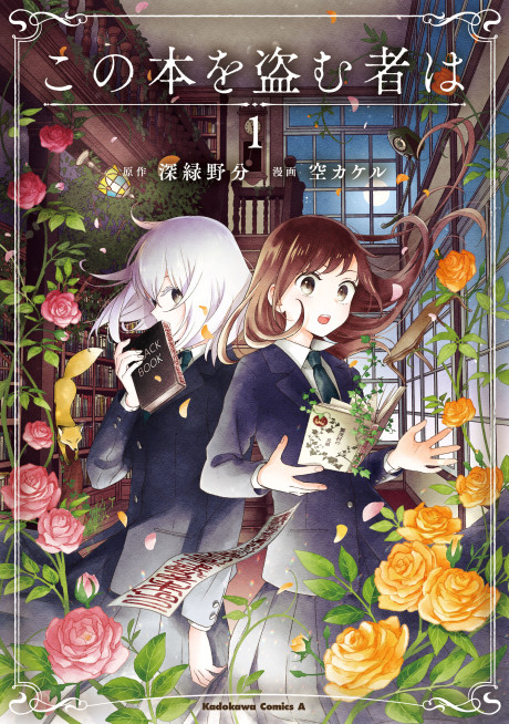 Whoever Steals This Book Cover Image
