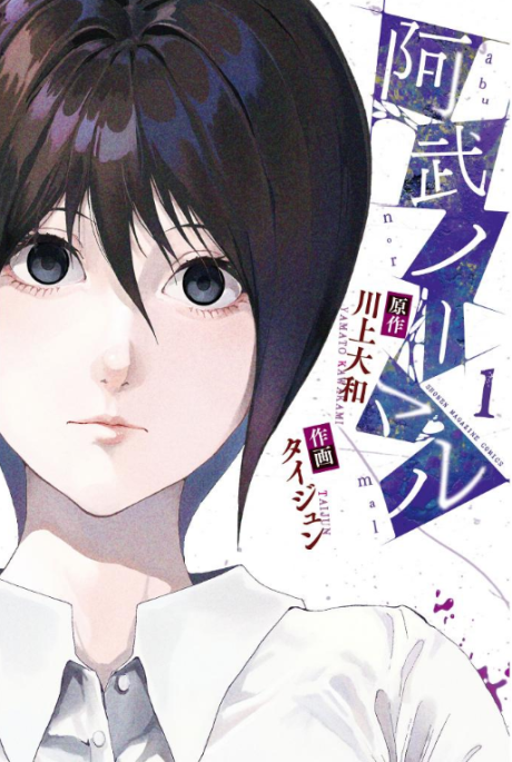 (Abu)Normal Cover Image