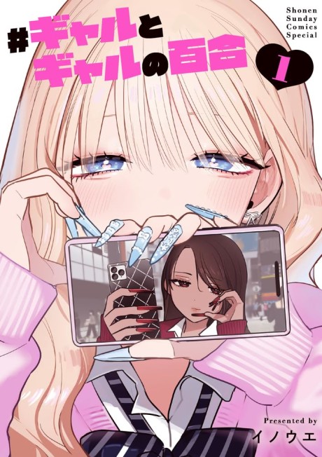 #Gal x Gal Yuri Cover Image