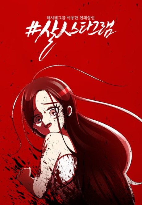 #Killstagram Cover Image