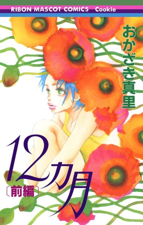 12 Kagetsu Cover Image