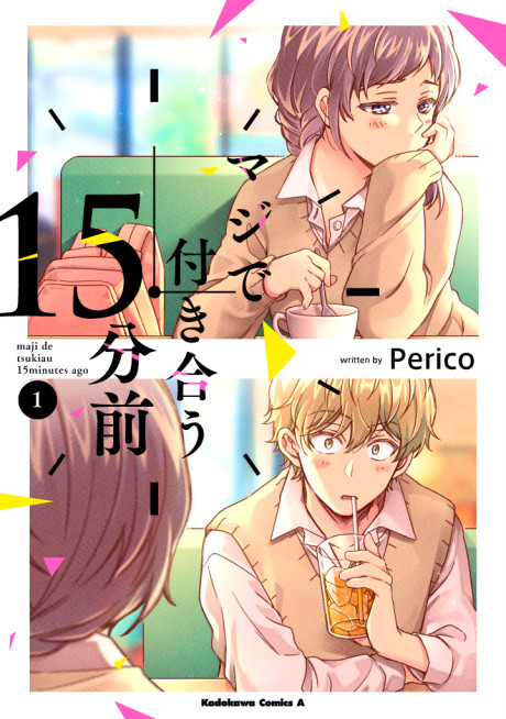 15 Minutes Before We Really Date Cover Image