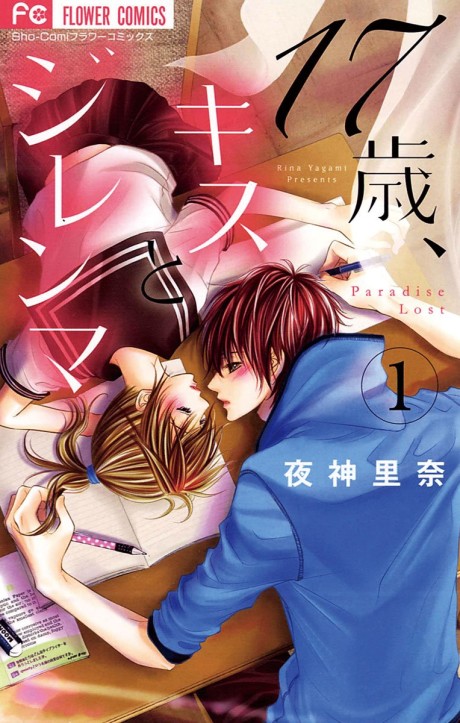 17-sai, Kiss to Dilemma Cover Image