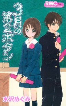 3-gatsu no Dai-2 Botan Cover Image
