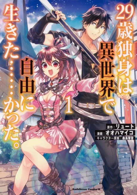 29-sai Dokushin wa Isekai de Jiyuu ni Ikita......katta Cover Image