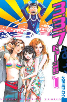 3.3.7 Byooshi!! Cover Image