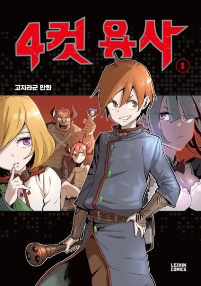 4 Cut Hero Cover Image