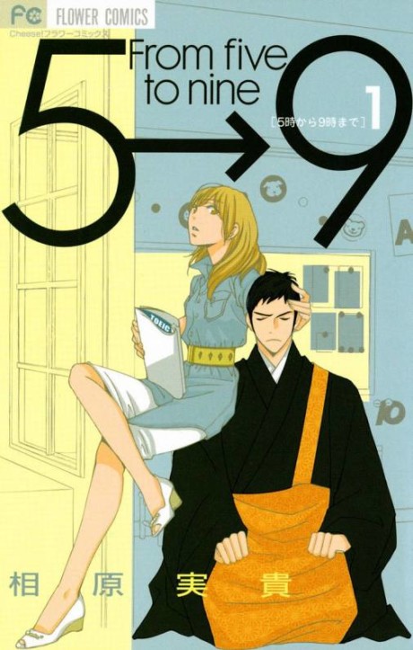 5-ji kara 9-ji made Cover Image